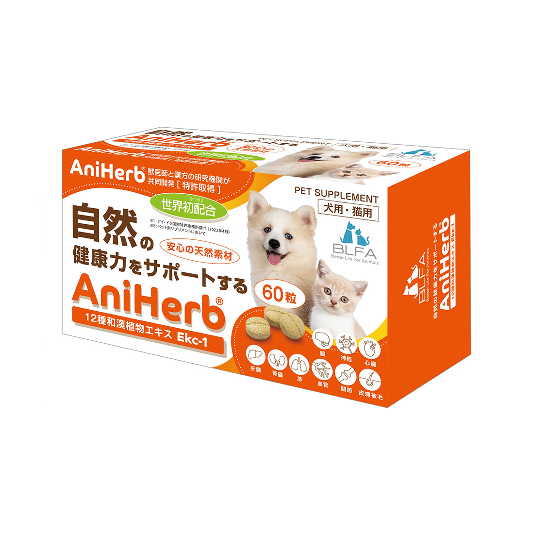 AniHerb（60粒入/箱）