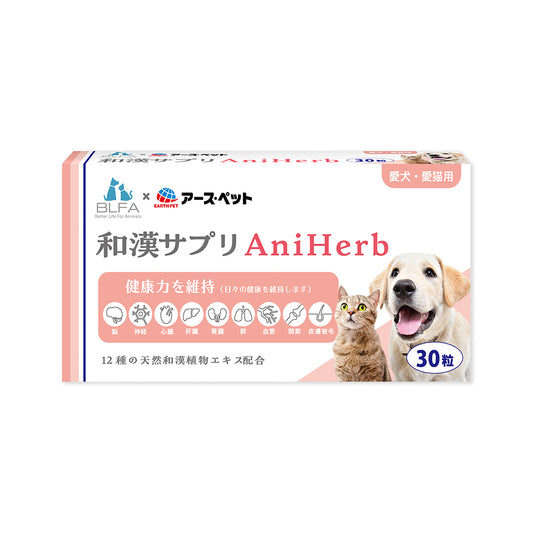 AniHerb（30粒入/箱）